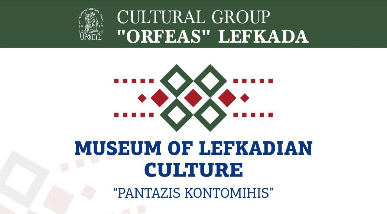 Μία επίσκεψη στο Μουσείο Λευκαδικού Πολιτισμού “Πανταζής Κοντομίχης” του “Ορφέα”