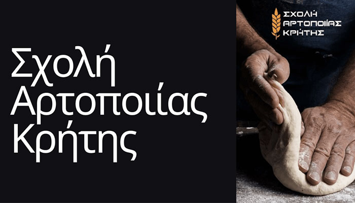 Σχολή Αρτοποιίας Κρήτης, νέος κύκλος μαθημάτων 2025